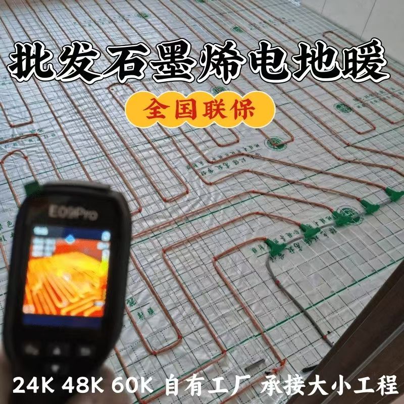 城西区 石墨烯电地暖公司哪家好？合理报价深度解析
